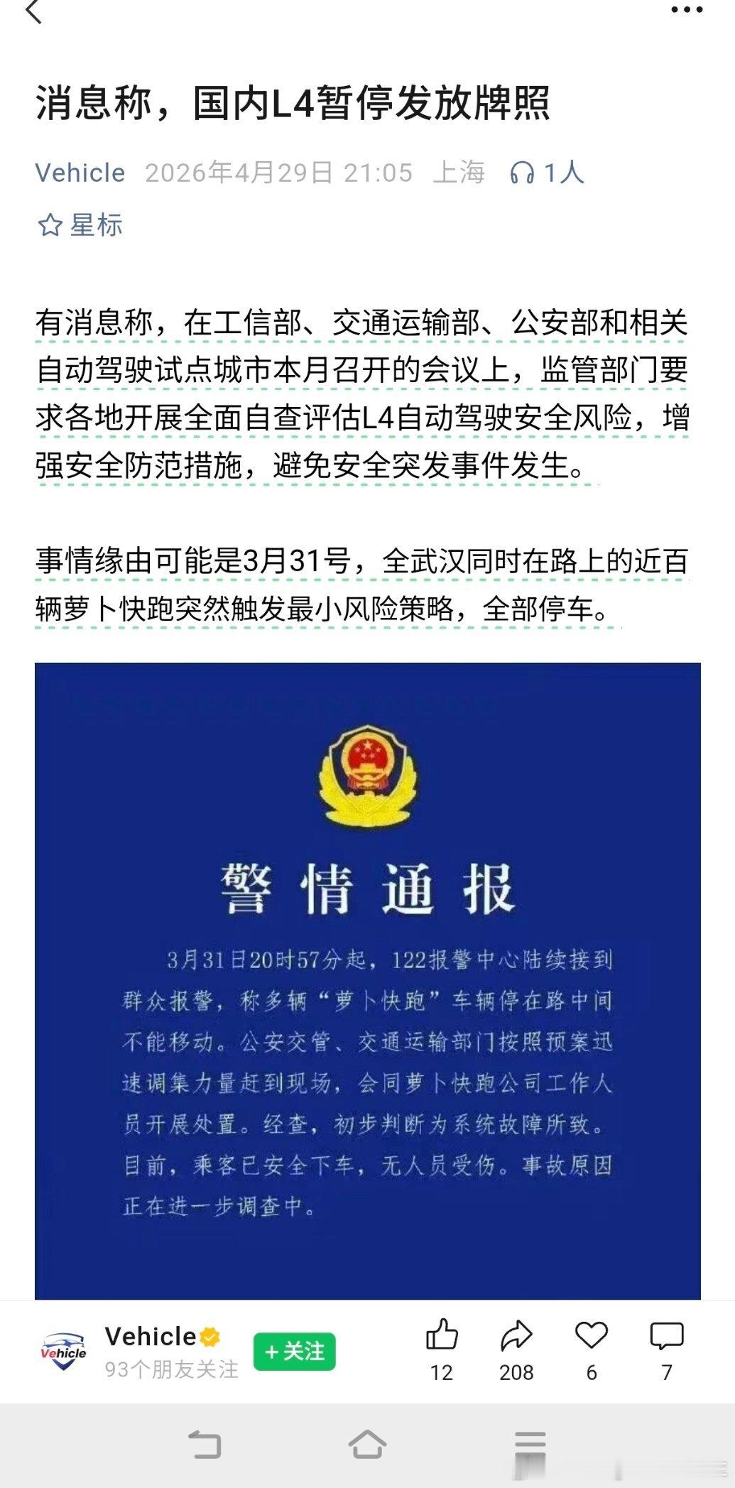 L4自动驾驶牌照停止发放。之前可能步子迈得太大了结果车企技术和责任心都没有跟上政