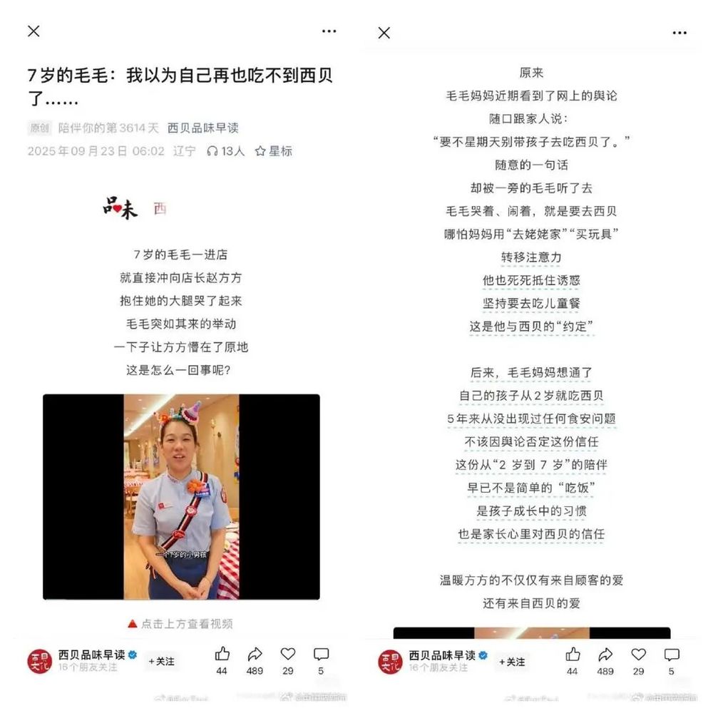 “7岁的毛毛”不能也不该成为西贝的“危机公关”