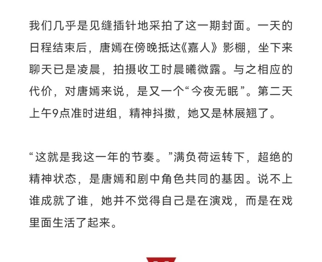 唐嫣独身女人唐嫣嘉人采访出来了“如果有感到伤害，那就努力向前，走到无法再被伤