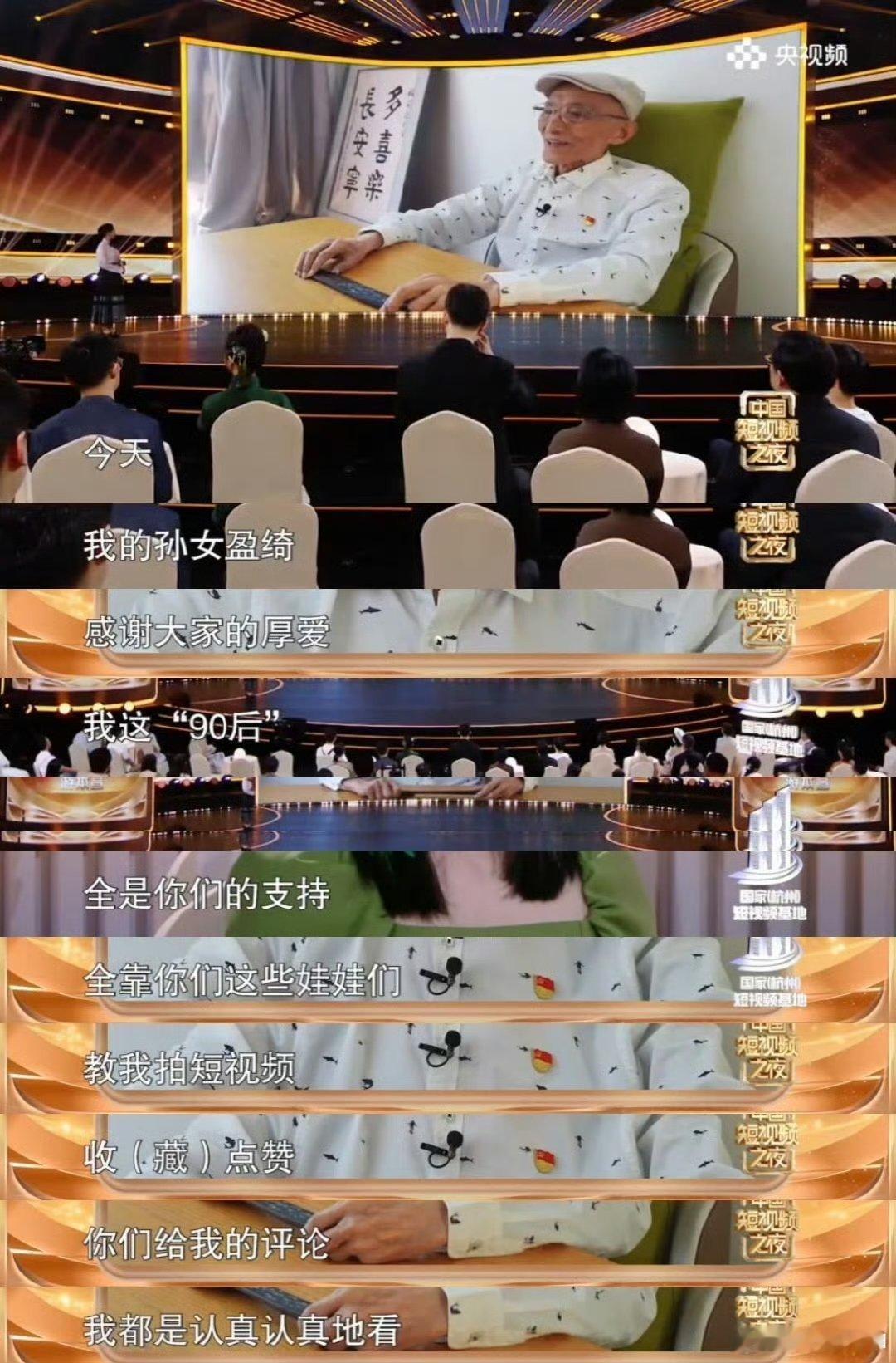 看游本昌爷爷就知道，年轻真不是看年龄！90岁拍短视频学新东西，还坚持用平常心对成