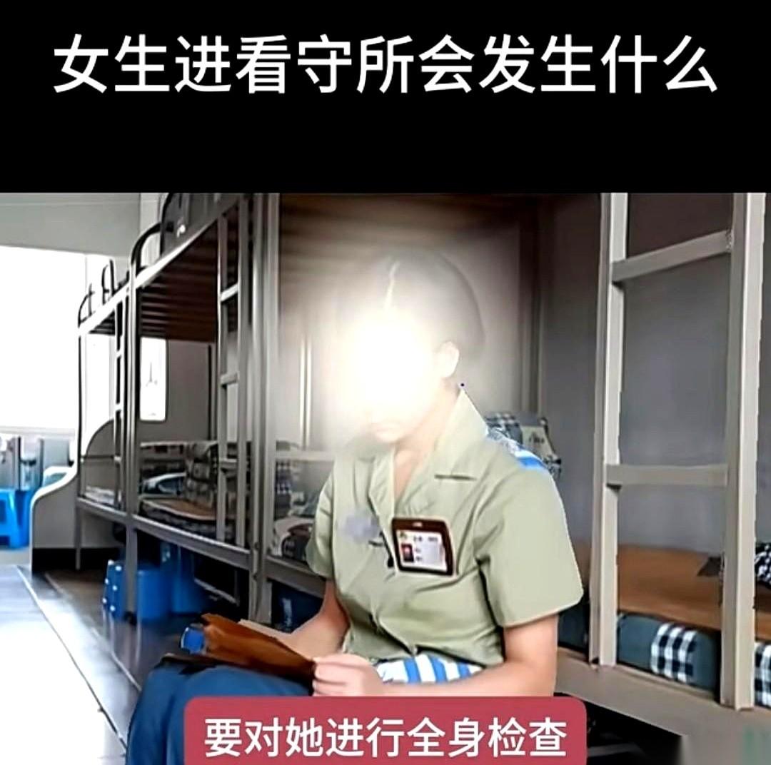 一个在看守所干了十年的老熟人，昨天透了点高墙里的底。他说女人被送进去的第一关，根