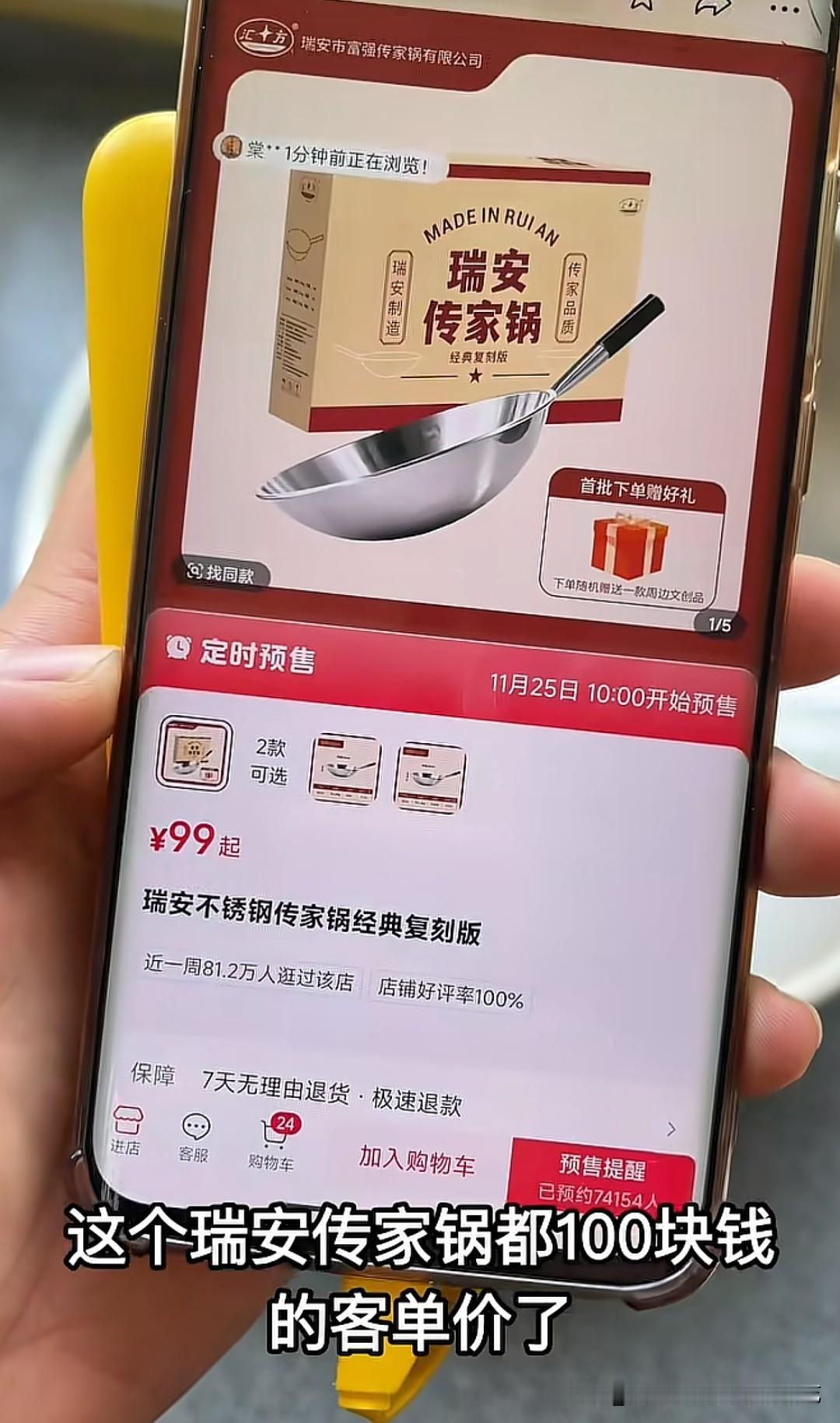 注意看，“瑞安传家锅”是没有运费险的，有些地区还不包邮，价格高达百元的铁锅到底值