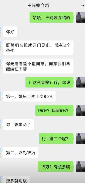 王阿姨介绍的相亲对象，上来直接亮出三条硬性条件。婚后工资上交95%，只留5%
