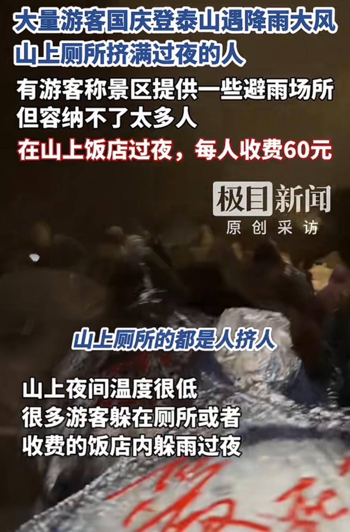不登泰山，不知泰山山顶的厕所温暖10月2日晚上的泰山，因下雨并伴有大风。由于山