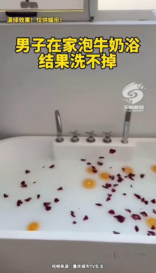 “万万没想到！”7月22日报道，福建，两男子拍了个段子，泡牛奶浴洗澡美白，他们放