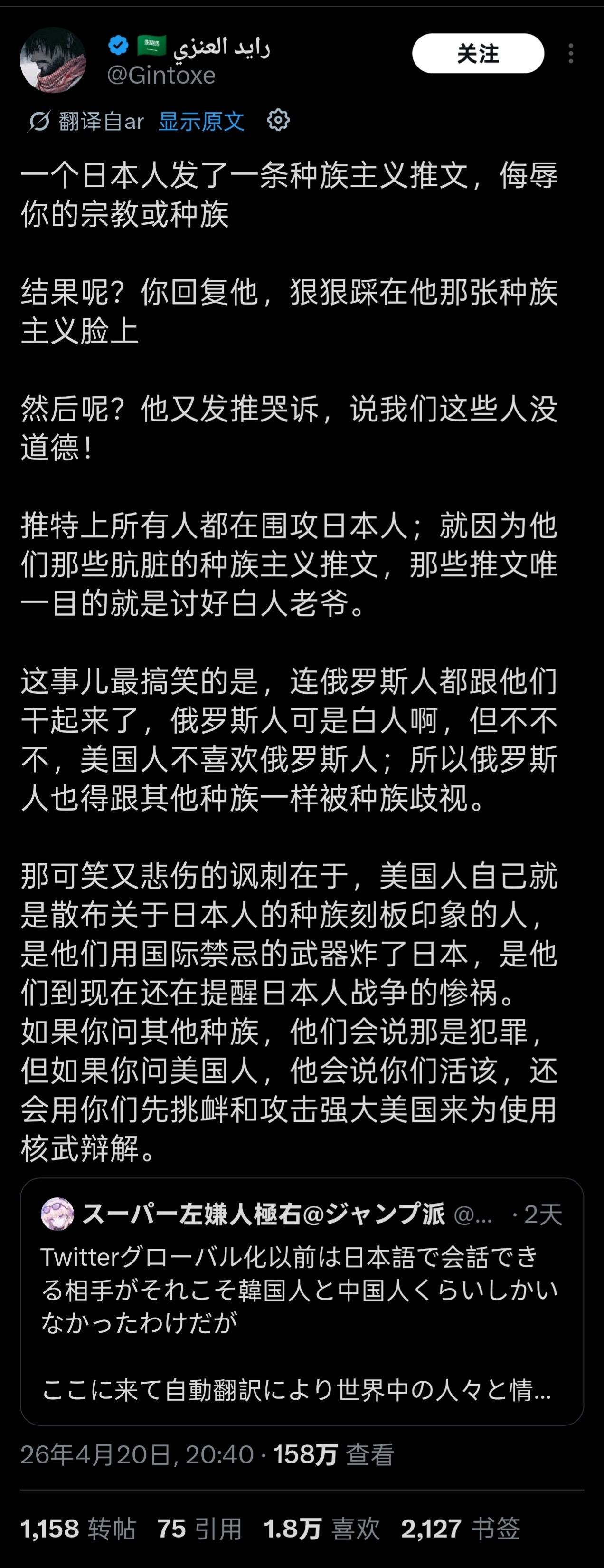 一位阿拉伯网友怒斥日本人双标和种族/宗教歧视，而且是专门讨好西方(特指美国)白人