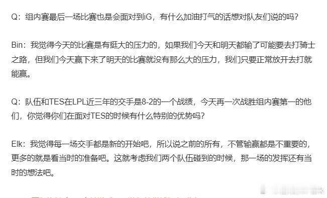 零封登峰组第一名TES，Bin哥又有自信了，说今天打IG只要正常放开打就能赢[笑