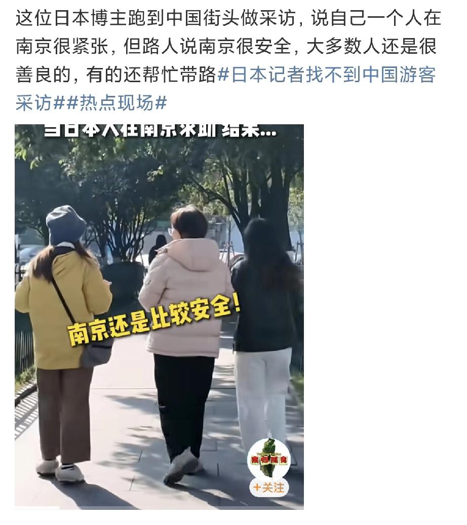 日本博主又开始演戏了！前脚说自己孤身来南京紧张得不行，后脚就拿路人当素材。最