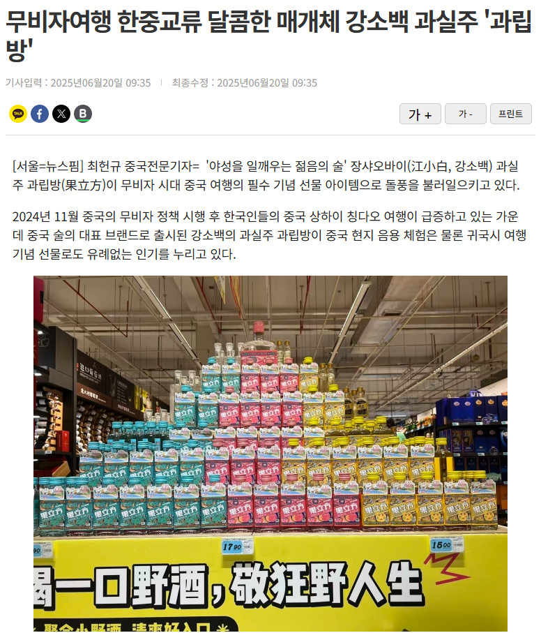 韩媒报道了韩国人来中国旅行最爱买的伴手礼：江小白果立方酒海外新鲜事热点现场韩