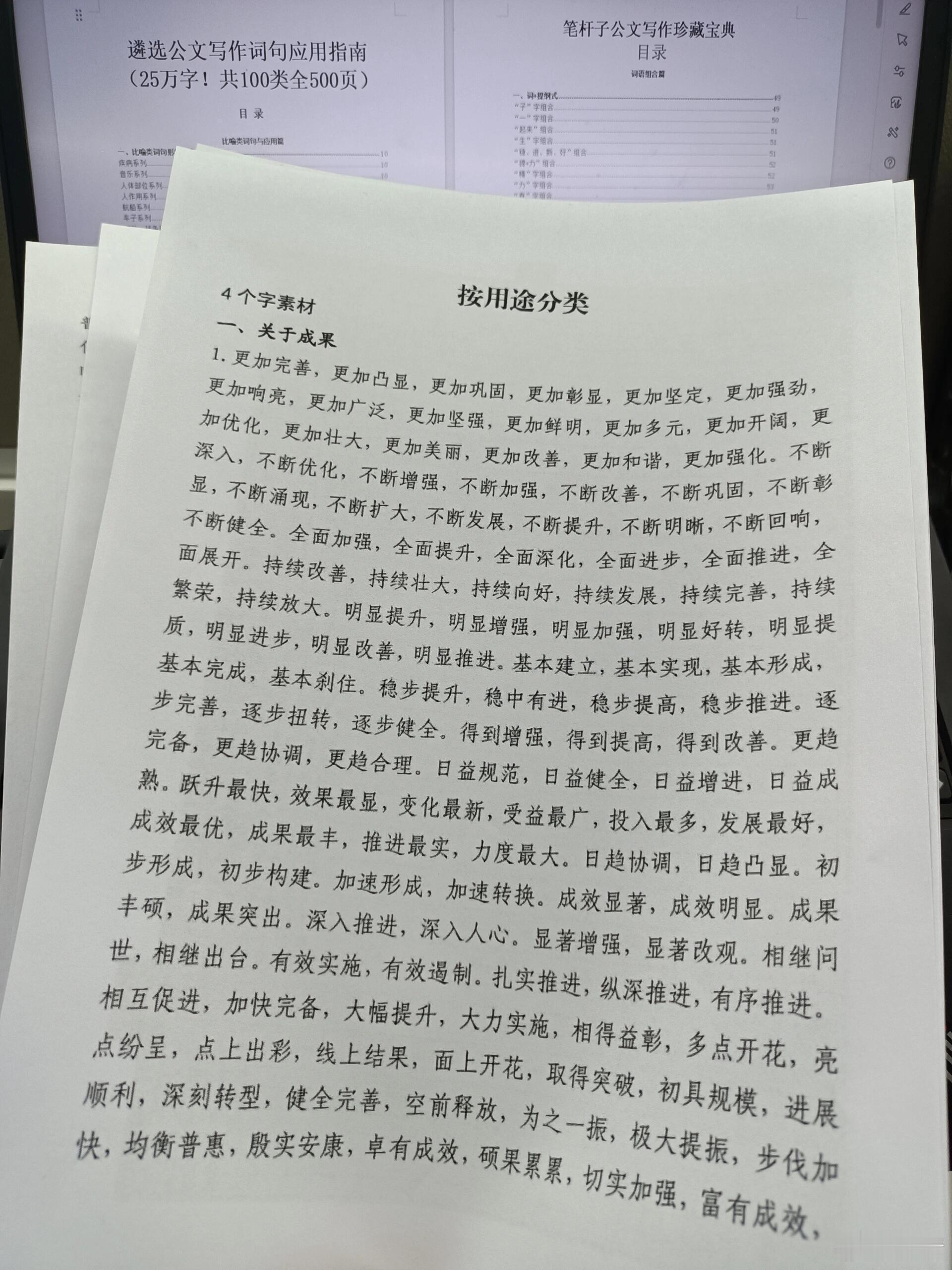 这是真的体制内大笔杆👍真的意识到差距了…