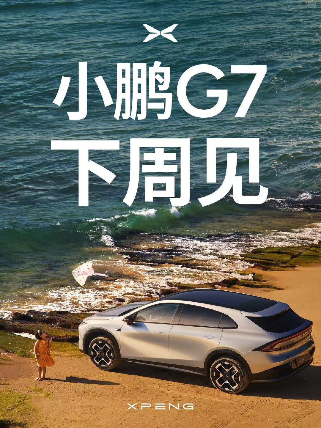 这周小米Yu7发布完，下周小鹏G7发布，都是Suv，一个运动性能时尚，一个纯家用