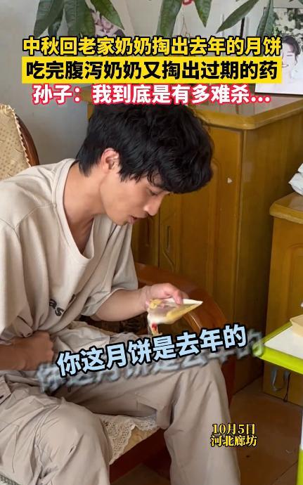 “来自奶奶的爱！”10月5日，河北廊坊，一小伙回老家看望奶奶，奶奶热情的拿出月饼