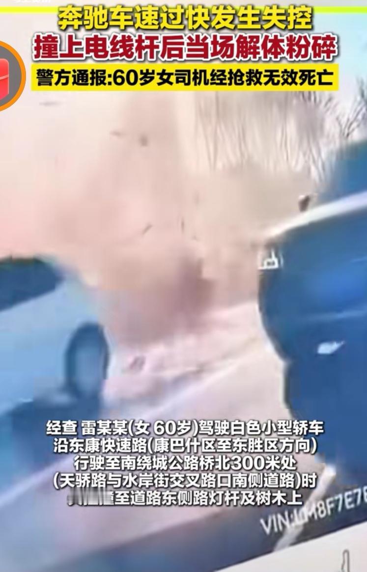鄂尔多斯奔驰惨烈解体，60岁女司机殒命！这起悲剧敲醒所有驾驶人十次事故九次快