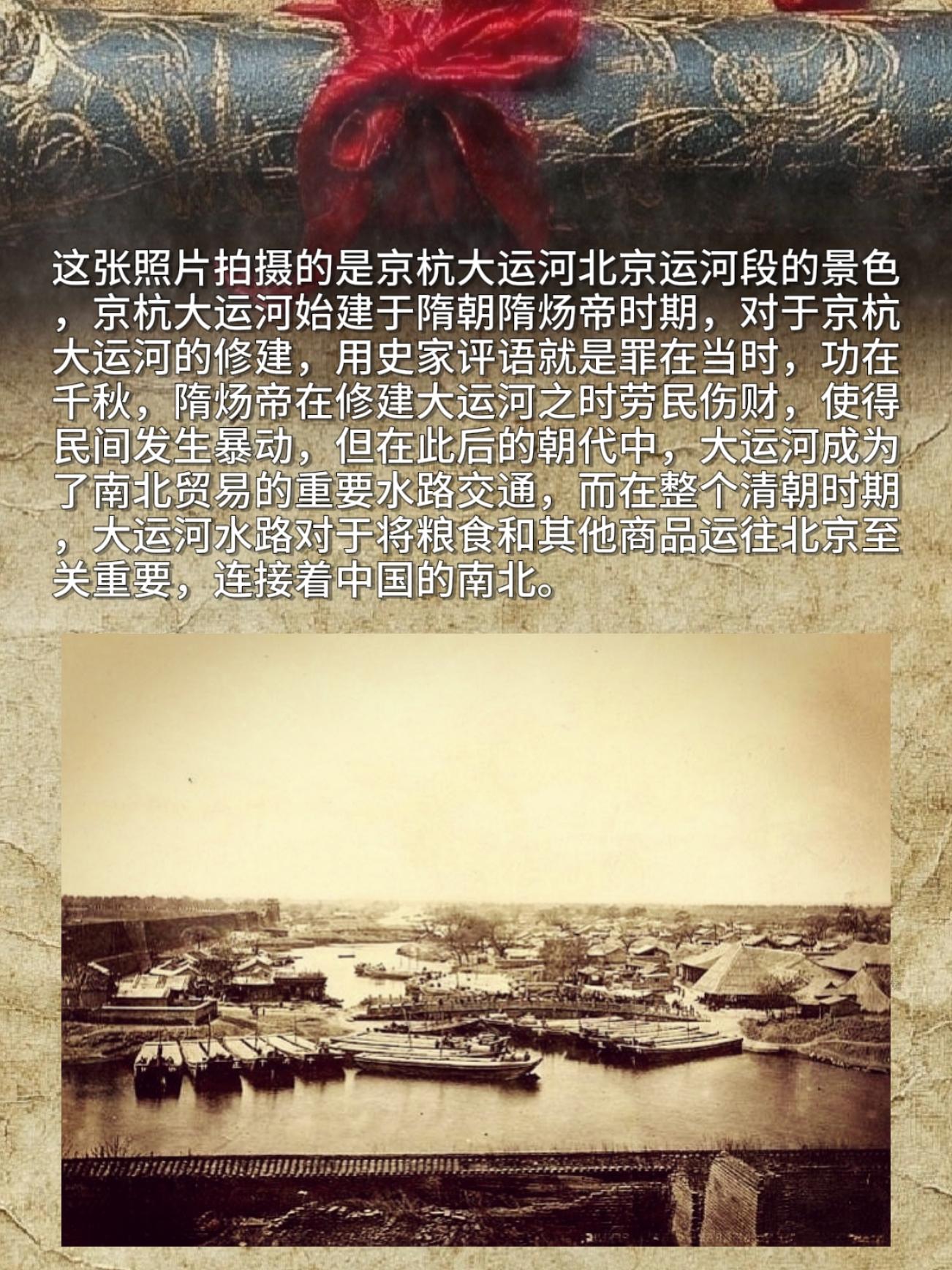 京杭大运河北京段的故事🌊。你们看这张照片，拍的是京杭大运河北京运河段...
