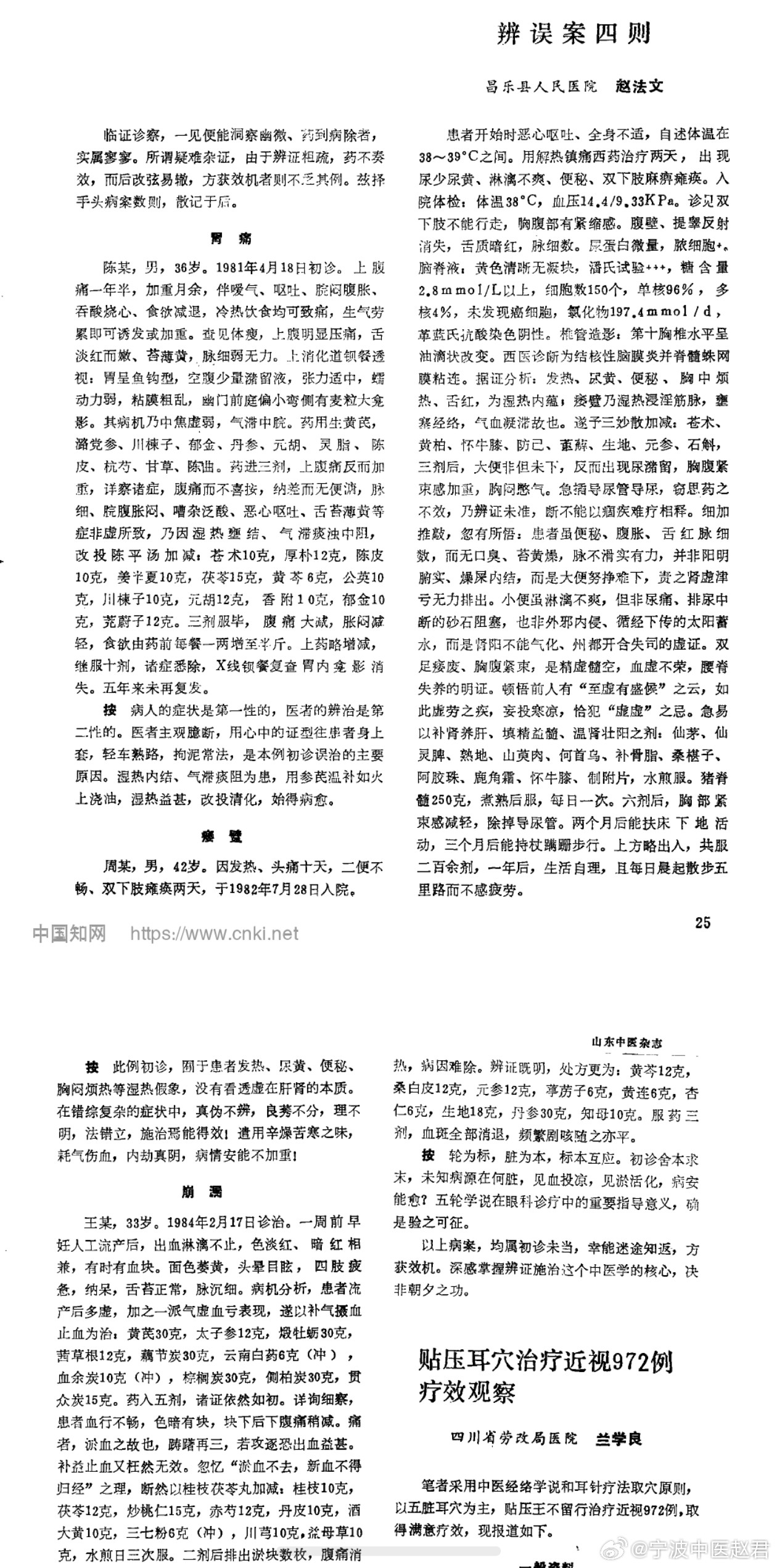 四面八方荐医台——山东，潍坊，昌乐县赵法文主任医师赵老的第一份工作是农机修配
