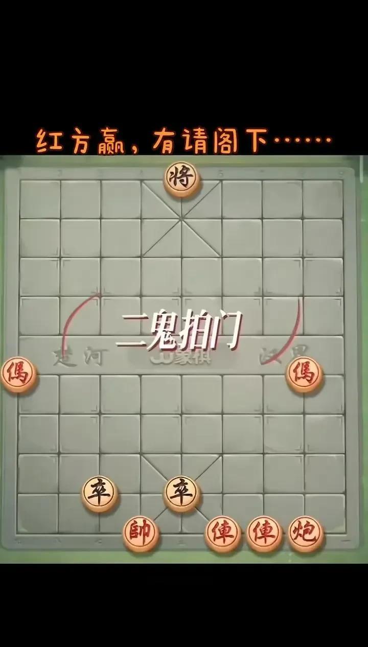 别看黑棋只有两个卒，红方想赢不容易，一不小心还要输，大子再多也没用。如图，黑棋