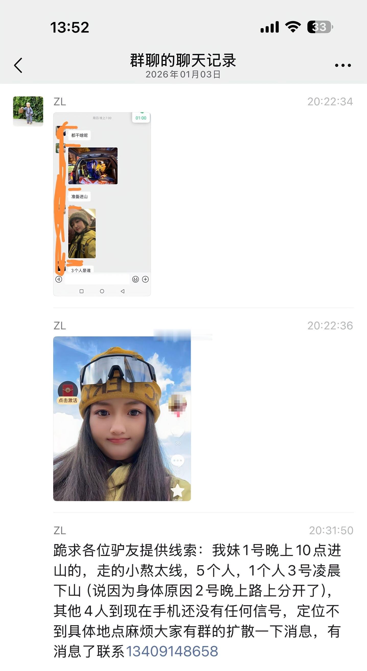 秦岭女生徒步失联，1月1日晚上进山走小鳌太5个人，1个人3号凌晨下山，其他4人到