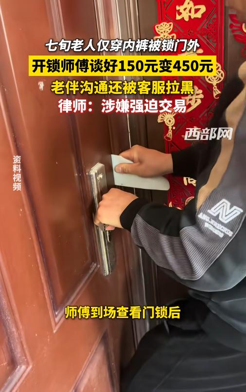 趁火打劫！7月26日报道，上海七十多岁的李老伯，因智能锁故障，仅穿着一条内裤被困