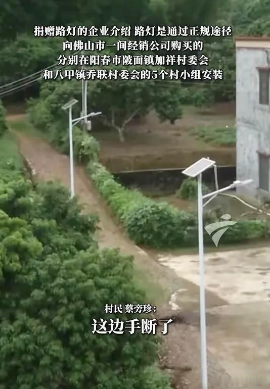 花33万捐了350套路灯全是假货广东阳江一爱心企业花33万元采购350套太阳能路