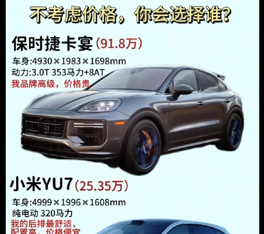 不考虑价格，或者同等价位的情况下，会选择哪一款！小米YU7定价25万，比SU