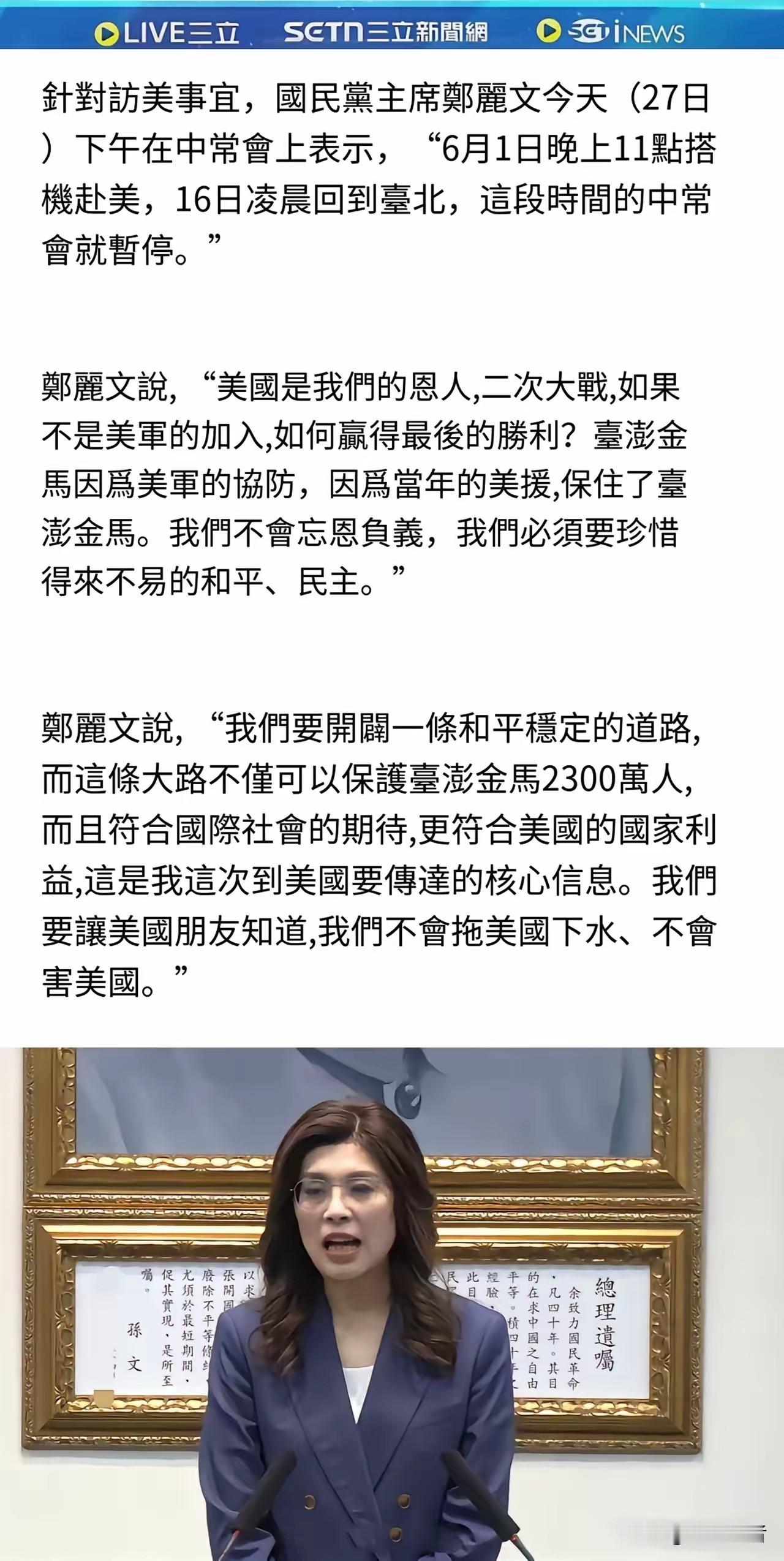 大家怎么看郑丽文的这篇发言？是不是很失落？