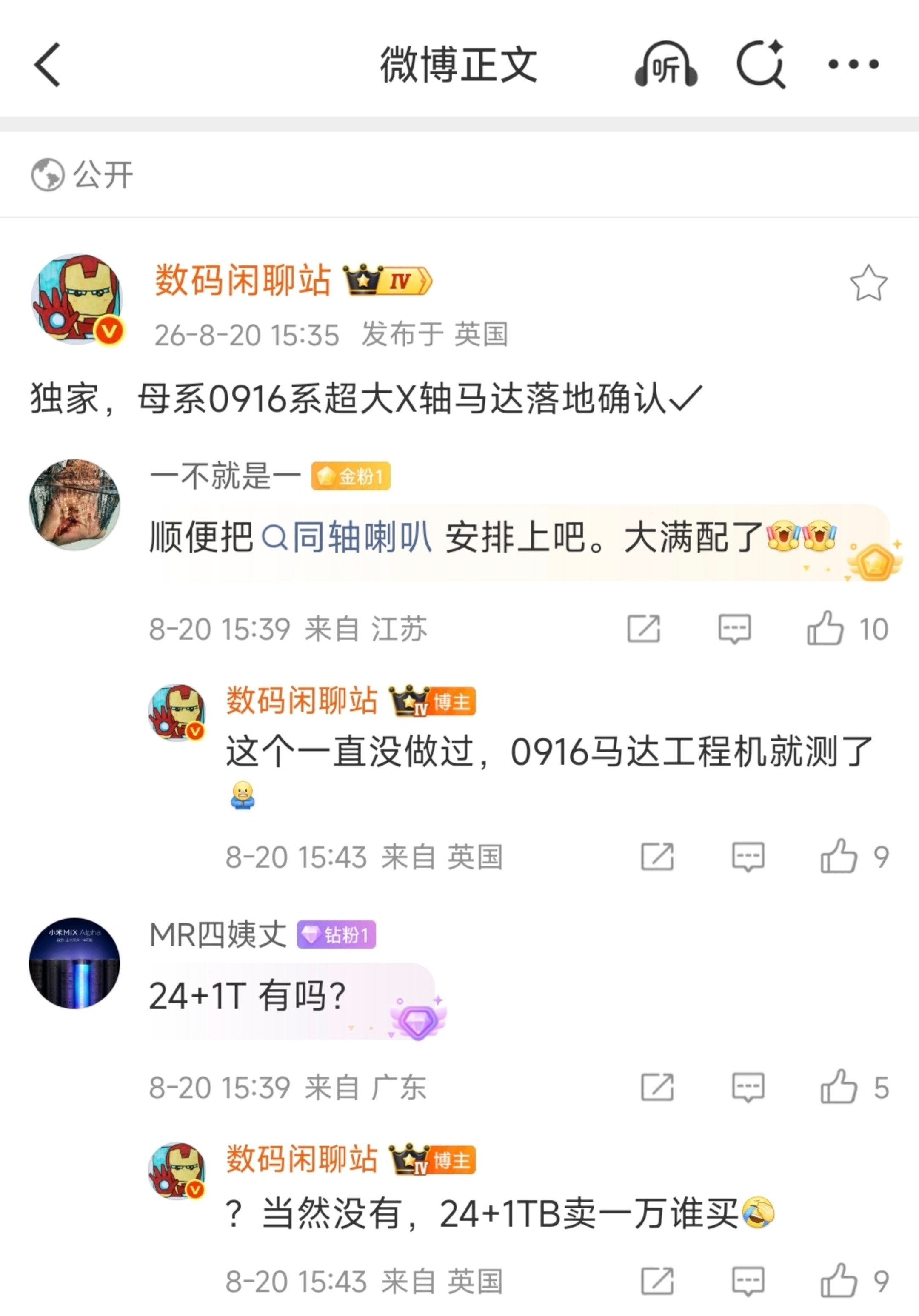 疑似小米18ProMax外围配置曝光！0916系超大X轴马达...注重触感反