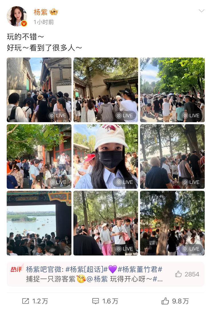 杨紫没给路人打码诶