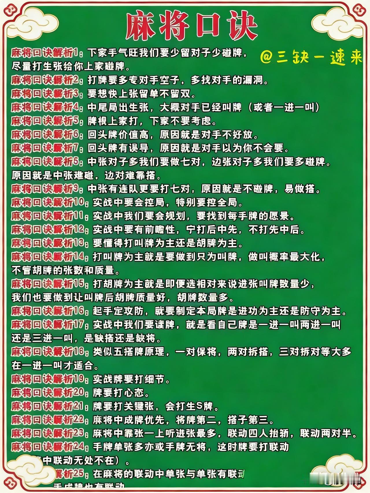 打麻将手气占3成，技术要占到七成。一个光想靠手气赢钱的人，是很难成功的。你要