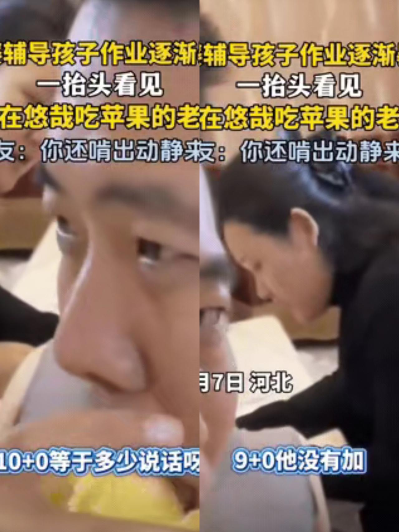 河北，一男子老婆辅导孩子作业，怎么教孩子都不会，老婆逐渐暴躁时，一抬头竟
