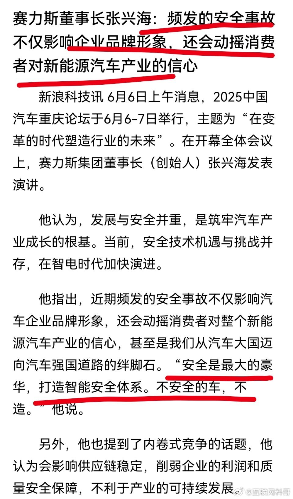 真炸裂，赛力斯老总张兴海真敢说！自从傍上华为，自从卖爆问界，现在腰杆直了，说话也
