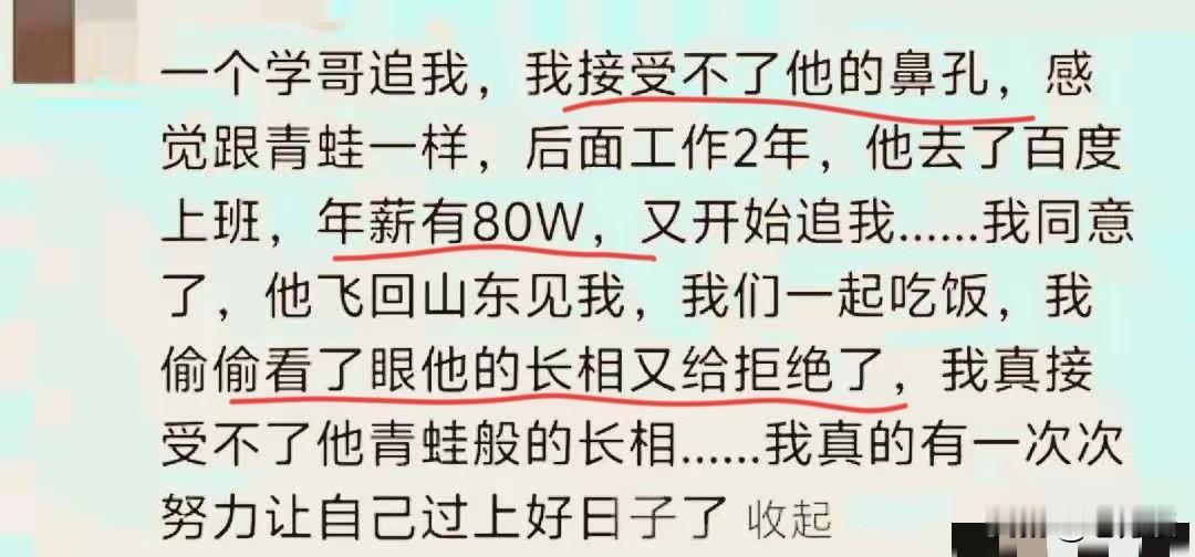 女生因为男生的鼻子产生了生理性的排斥，即使男生已经年收入上百万，仍然克服不了自己