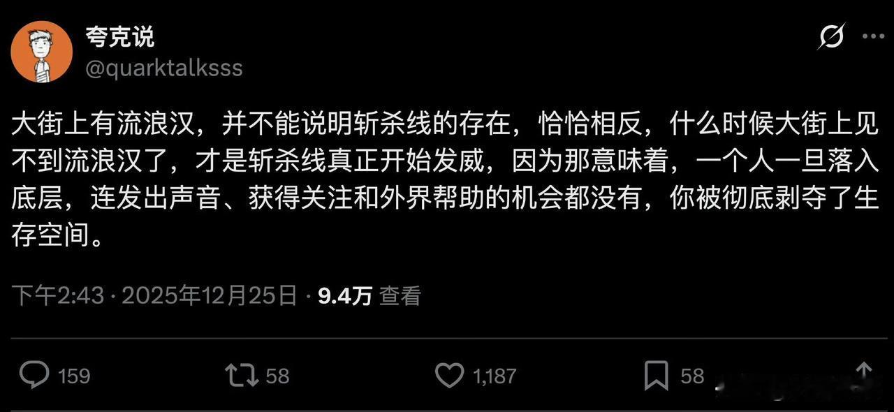 为斩杀线洗稿的人出现了，街上没有流浪汉，也是社会的错[捂脸哭]它们的脑回路逻辑始终