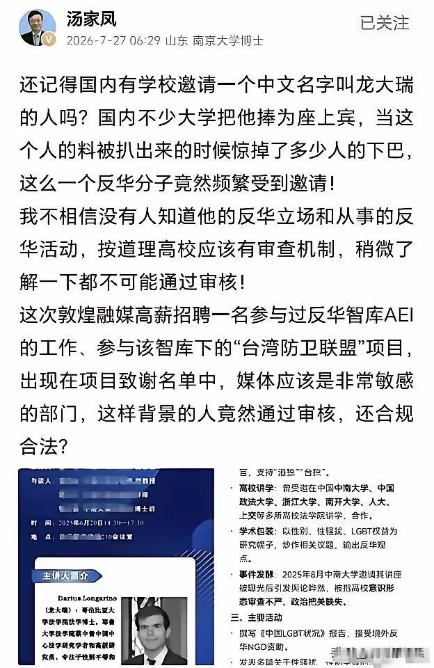 汤家凤公开发声质问！外籍学者暗藏分裂立场进校园，审核防线怎能失守知名学者汤