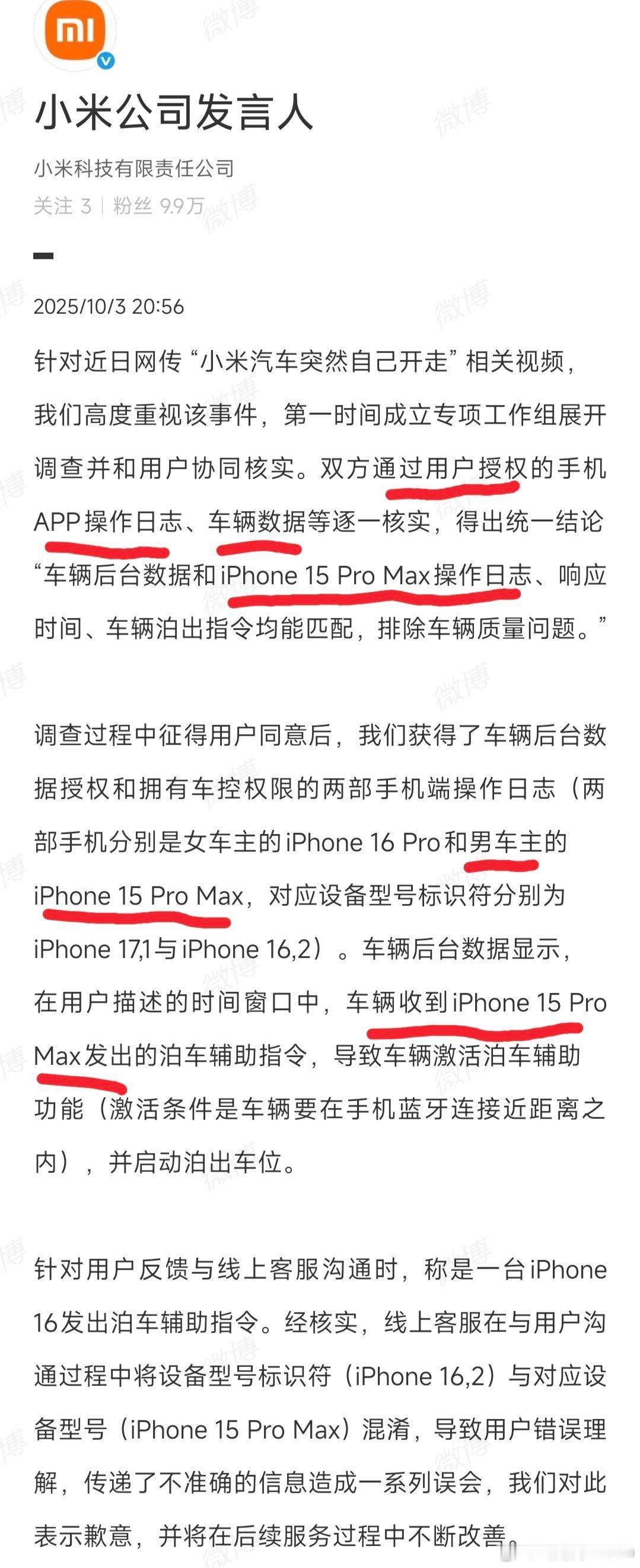 还有人看通报重点没抓住我标出来吧小米汽车突然自己开走​​​