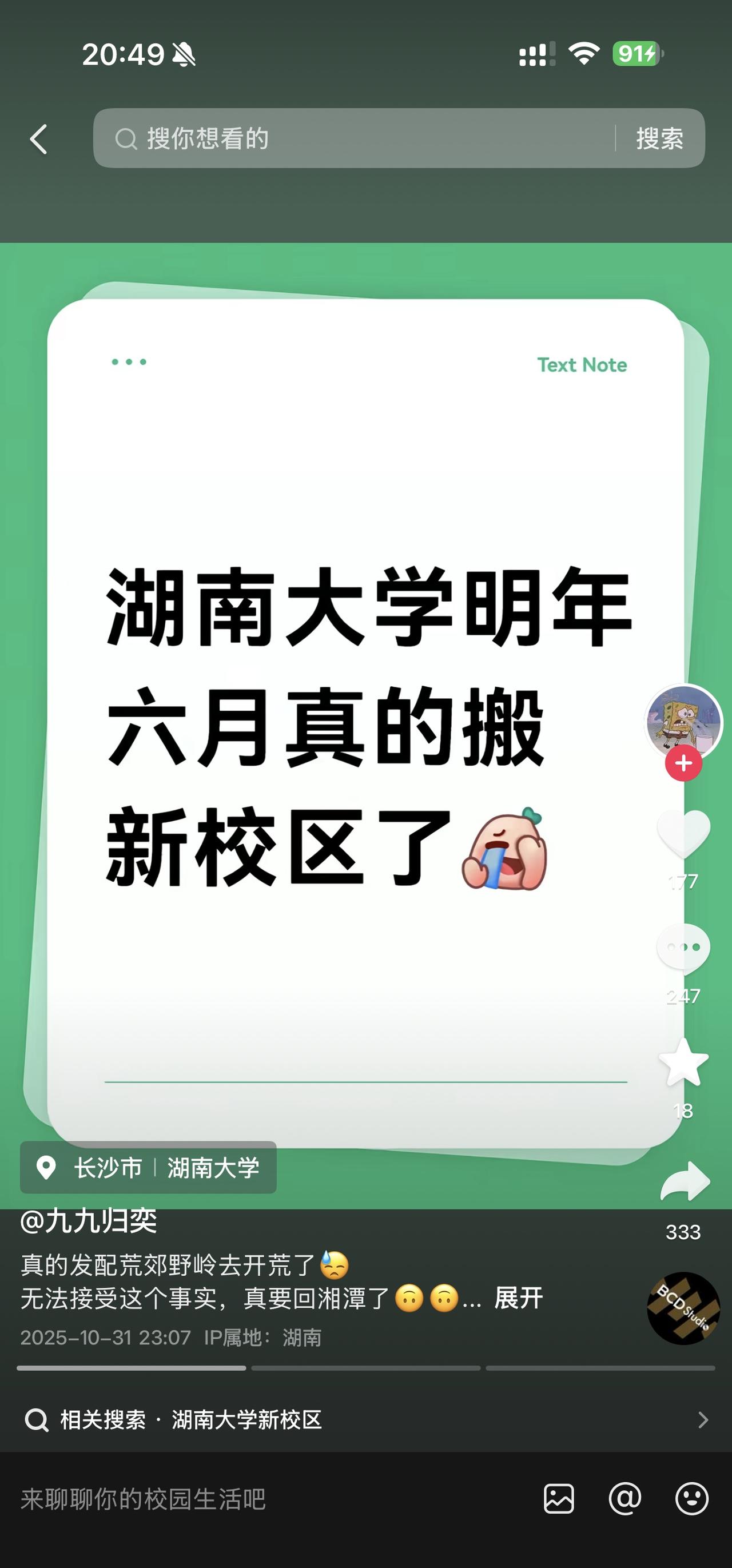 湖南大学要搬校区了哇？​​​