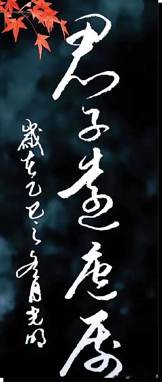 这幅书法到底写的啥？我是真没看全！有人能完整认出来吗？[捂脸哭]都说“字如其人