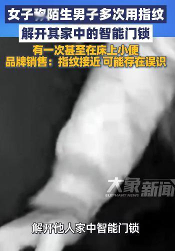 北京,一女子回家后闻到一股臭味,就连自己的床上也有。她怀疑有陌生人进屋,于是查看