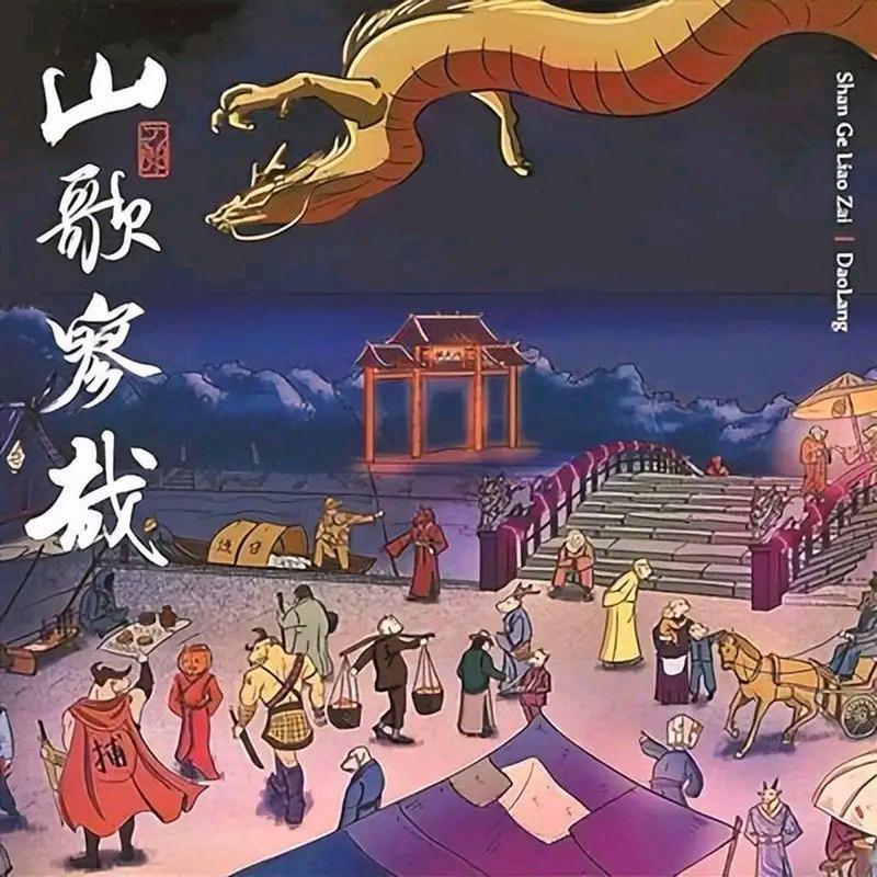 刀郎的“山歌”，咋就把年轻人给唱“上头”了？你说怪不怪，刀郎那些带着土味儿、