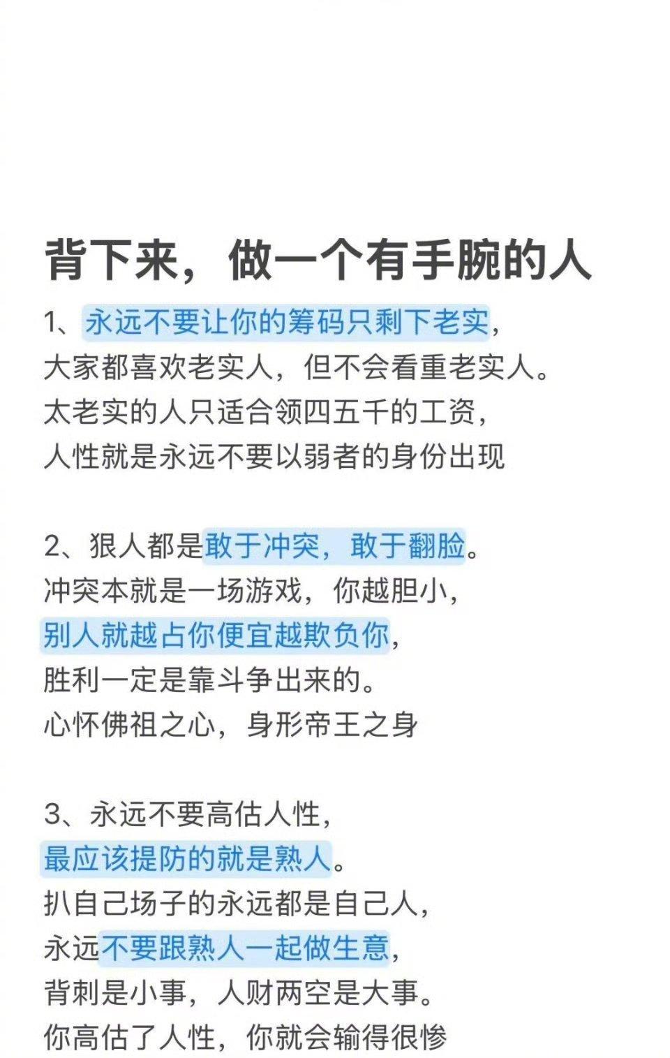 吃透这些处世智慧，做人做事自带格局与手腕