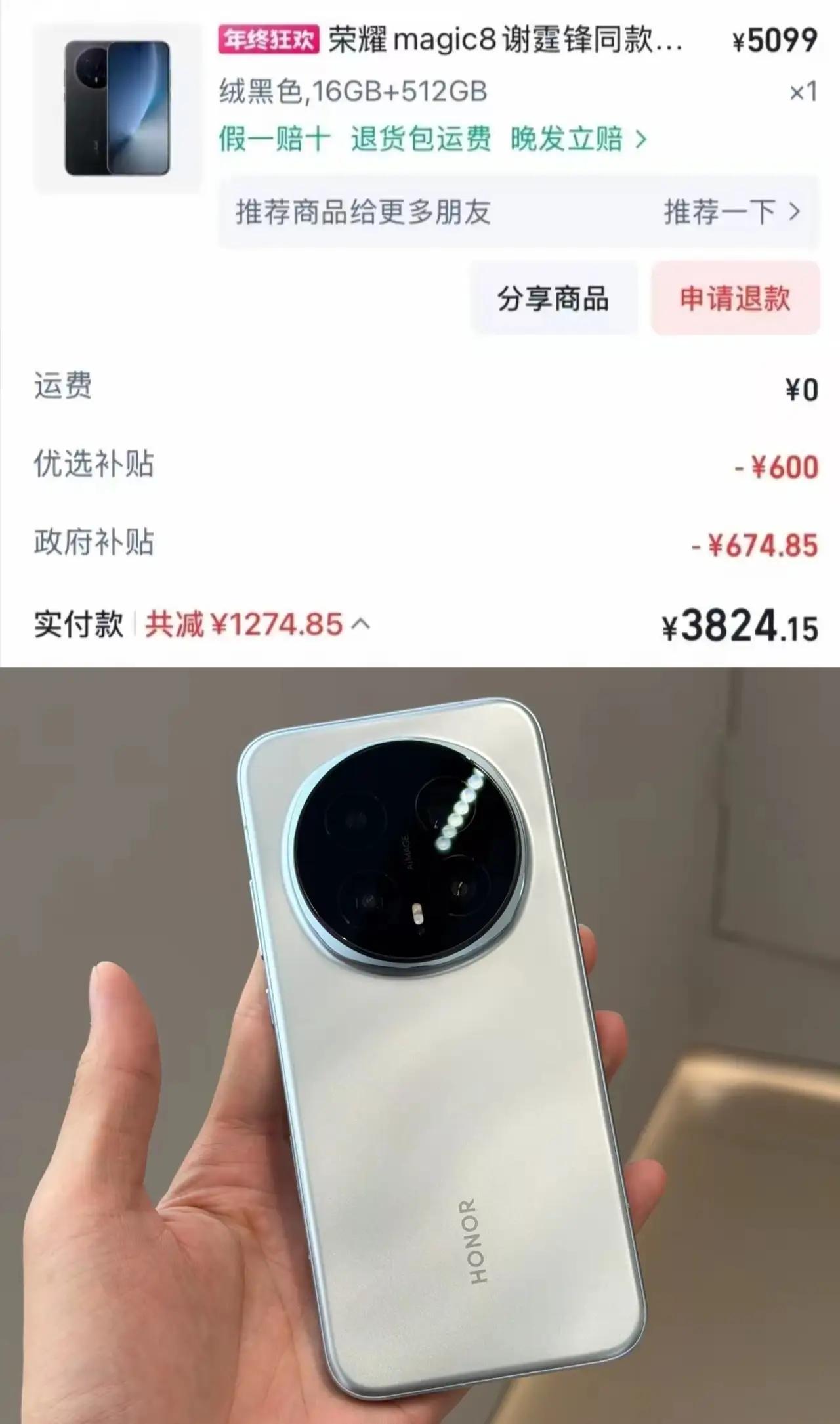 荣耀Magic8降价突袭！16+512G仅3824元，比首发省1200元✅优惠