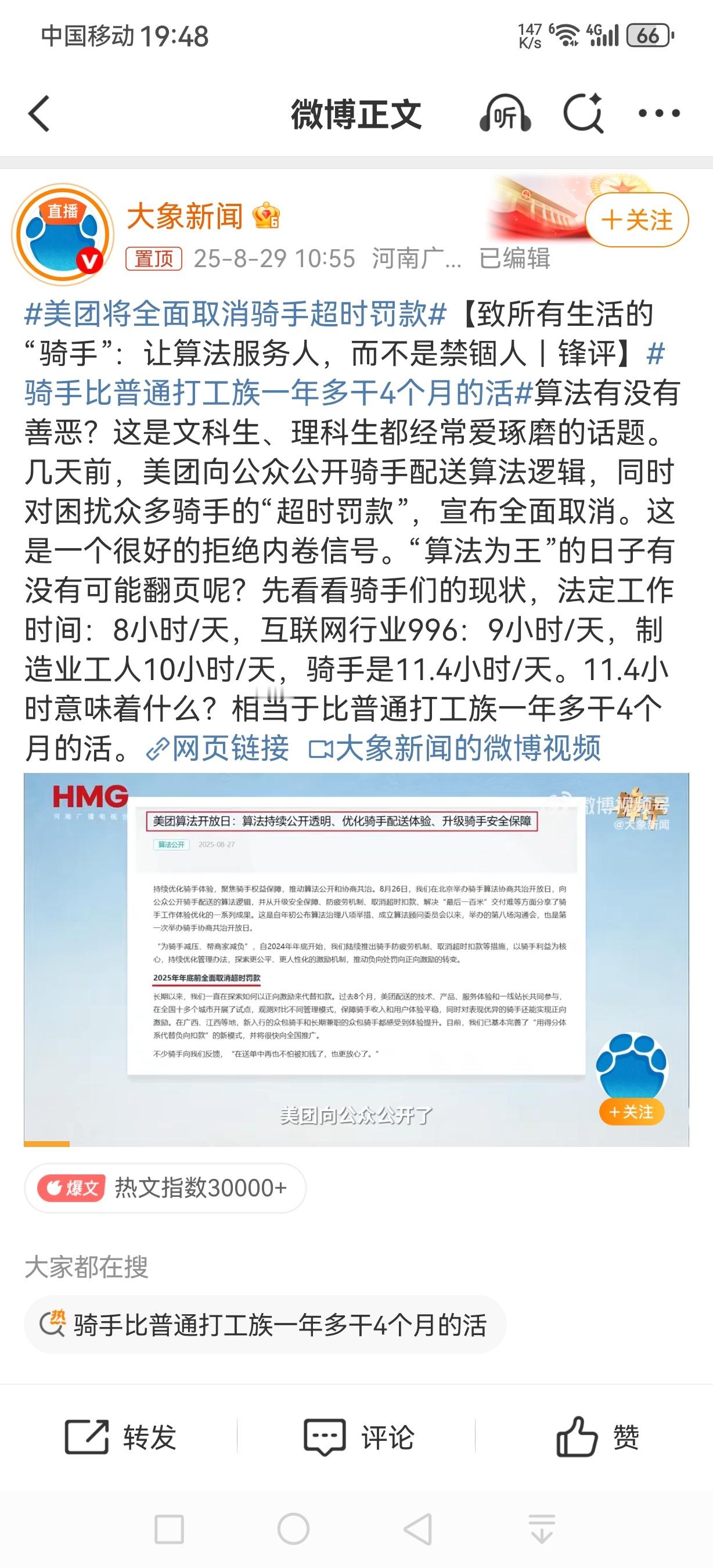 美团将全面取消骑手超时罚款怎么？别介，继续罚呀[思考]不知道N年之后某些研究报告