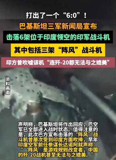 印巴空中对决，慌的不光只是印度，背后更慌的还有俄罗斯，第一回合较量是巴方歼10C