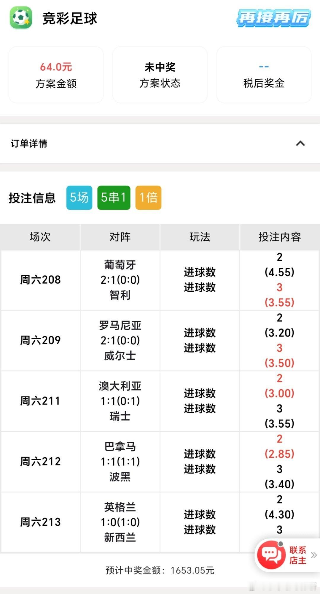 这进球数可惜了呀！这友谊赛23球太稳了！