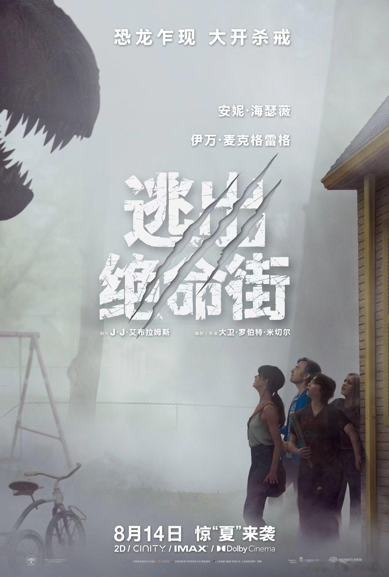 《逃出绝命街》内地定档8月14日上映本片由安妮·海瑟薇和伊万·麦克格雷格主演。讲