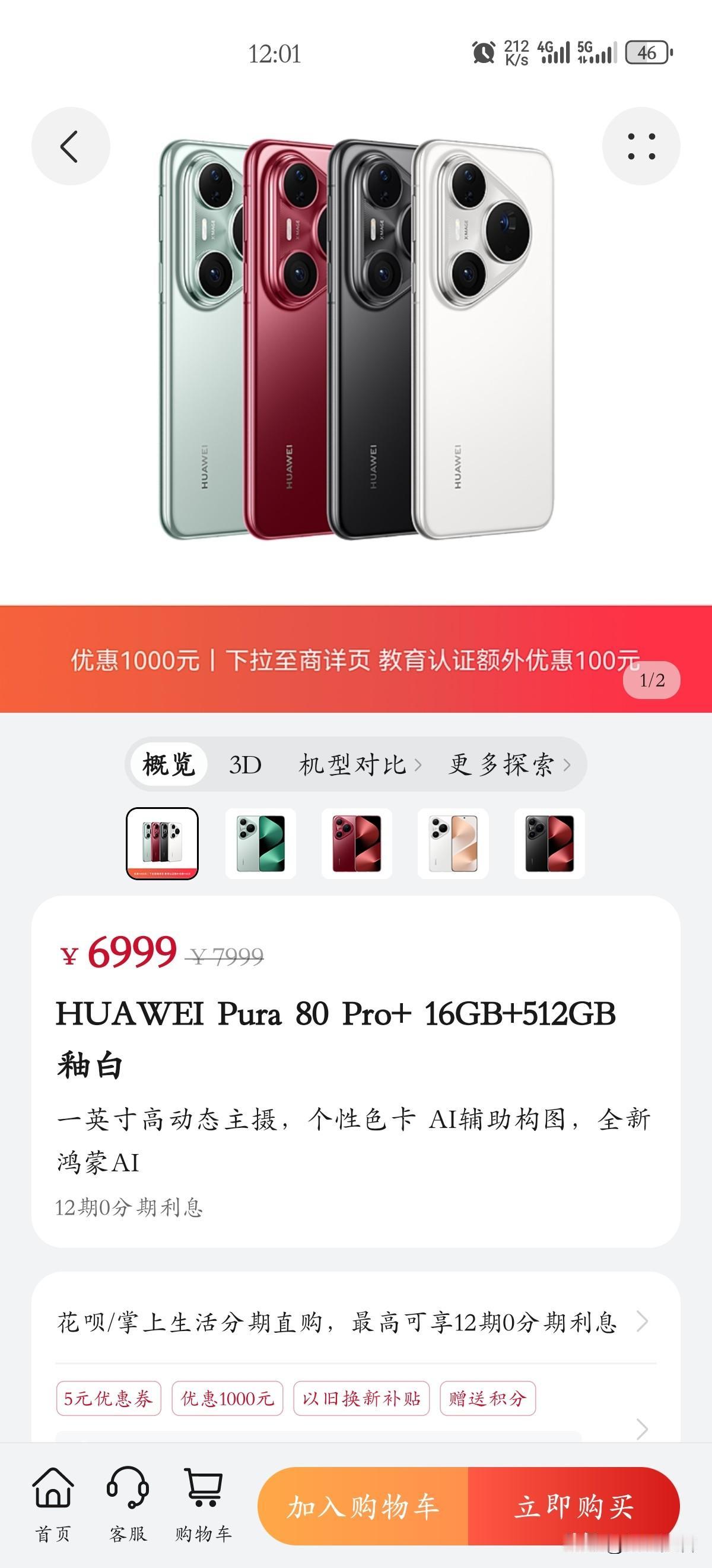 华为Pura80Pro+降价千元销售量仍承压华为官方商城仅2800条成交