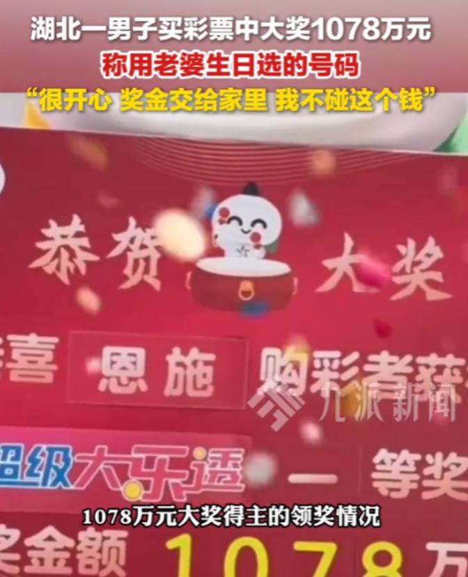 “这就是命啊！”8月13日，湖北恩施，一男子买彩票中了1078万元的巨额大奖，扣