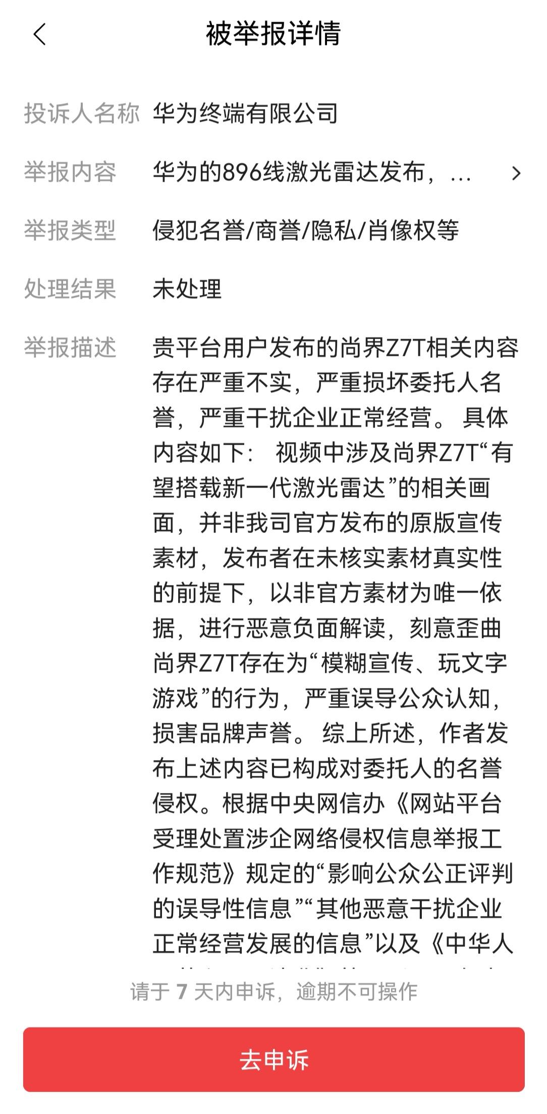 你们网名华为终端有限公司，来投诉我，你也不够高明，华为压根就没有这个号[捂脸哭]