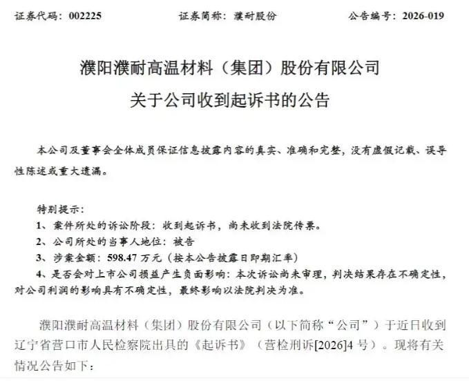 濮耐股份出口美国1200吨石墨被起诉！濮耐股份和营口万华物流等四名被告人，采
