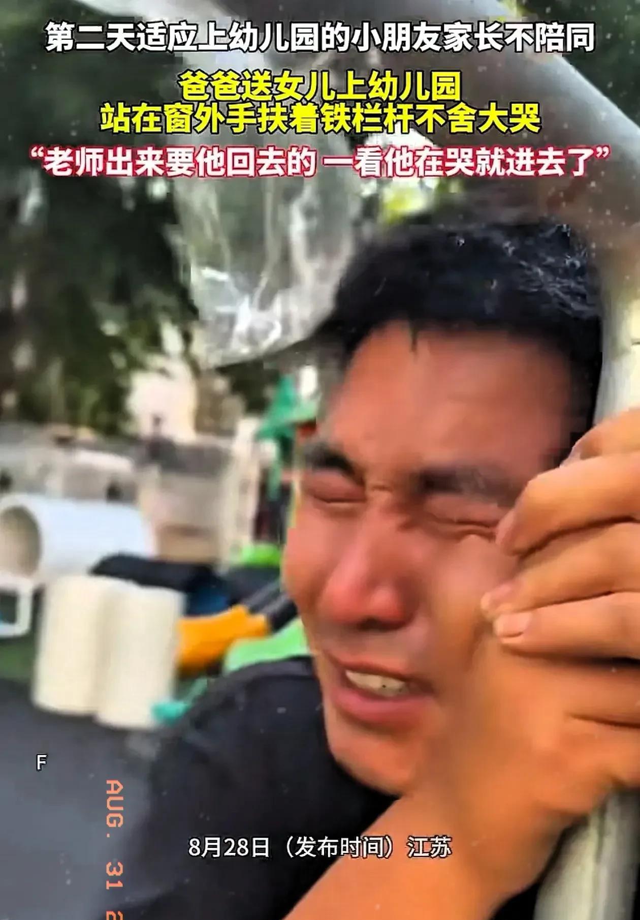 笑不活了！江苏，爸爸送女儿上幼儿园，女儿进去半天了，爸爸始终不肯离开，老师想劝他