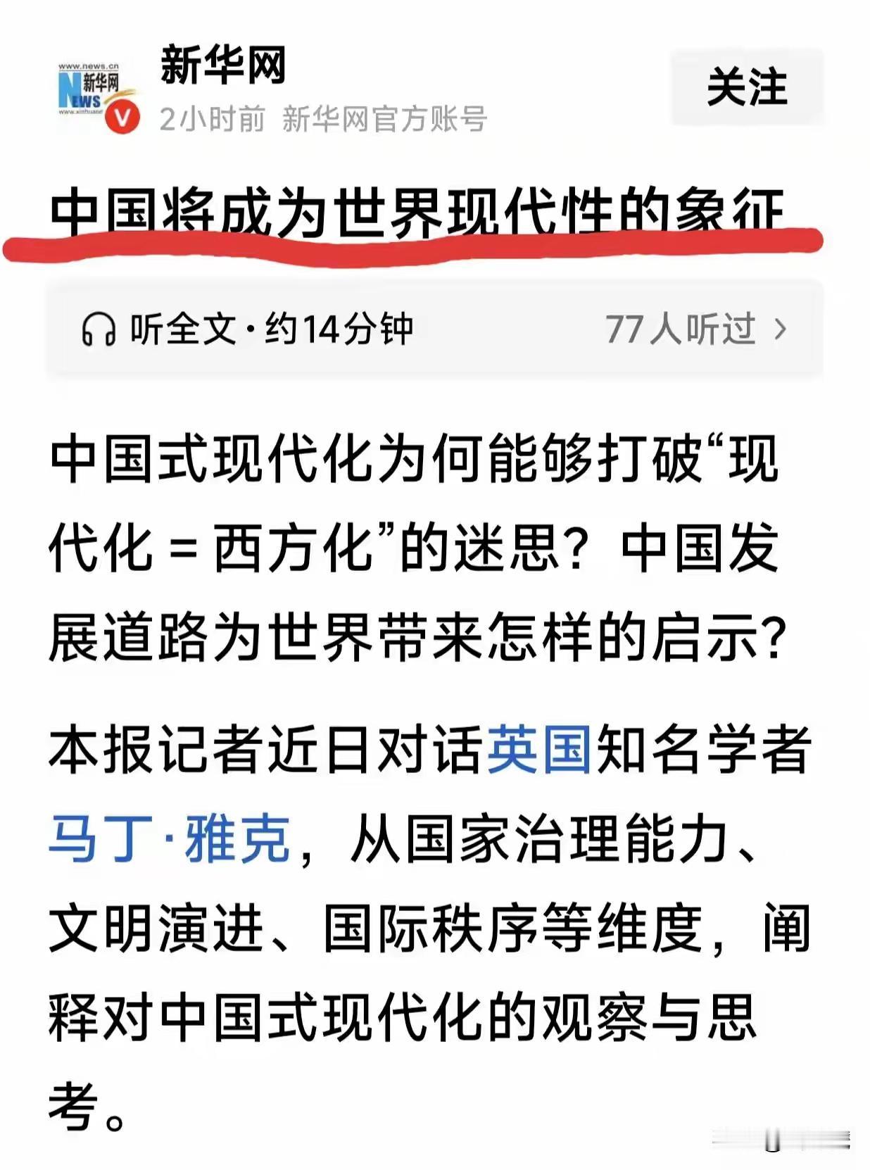中国，正在成为新世界现代性的标杆曾几何时，全世界都默认：现代化=西方化。